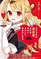Futsutsukana Kyuketsuki Desuga, Suenagaku Yoroshiku Onegai Shimasu - Comedy, Manga, Romance, Seinen, Slice of Life, Supernatural
